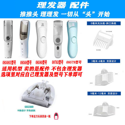 适用小白熊 08568 08568II 08763 08580 08579 理发器限位梳 刀头