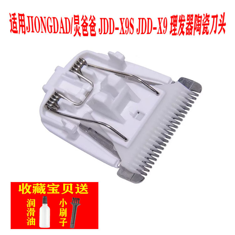适用 JIONGDAD/炅爸爸 JDD-X9S JDD-X9 理发器 陶瓷刀头通用 配件,个人护理/保健/按摩器材,理发器配件,淘宝优惠券,粉丝福利购,淘宝优惠卷