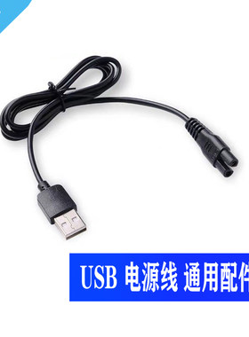 理发器USB充电线适合易简好孩子运宝DaDa等电推剪充电器通用 配件