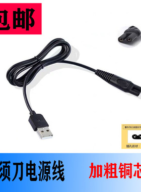 适用 KONKA/康佳 KTXD-6015-T KTXD-6014-T 6013-T 剃须刀 充电器