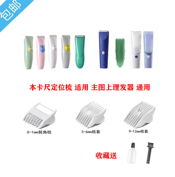 贝乐佳适用于babycare婴儿理发器卡尺6200 6500定位梳 限位梳配件,个人护理/保健/按摩器材,理发器,淘宝优惠券,粉丝福利购,淘宝优惠卷