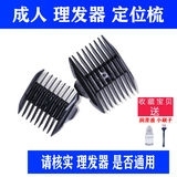 适用 hiner/海纳 HP-885 880 6305 650 658 698 630 理发器定位梳