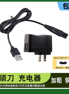 适用 Hatteker RSCX-9800 剃须刀 充电器 刮胡刀 电源线 配件
