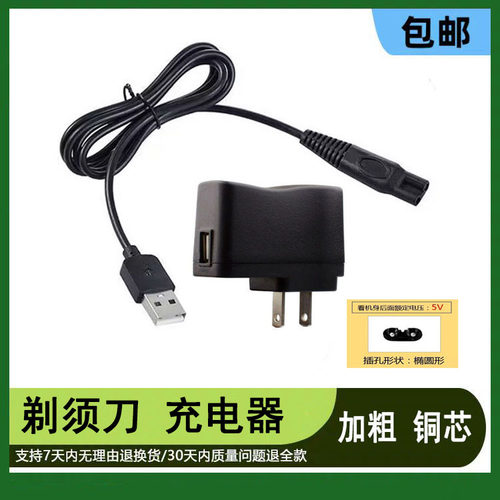 适用 WASHABLE GS-5568 GS-5566-BK 剃须刀 充电器 刮胡刀 电源线