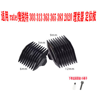 适用 303 奥锐特 363 30s 365 313 2020理发器 卡尺 定位梳 383