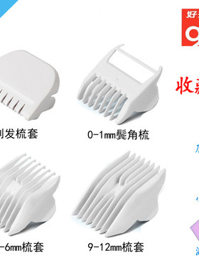 好孩子理发器配件卡尺定位梳