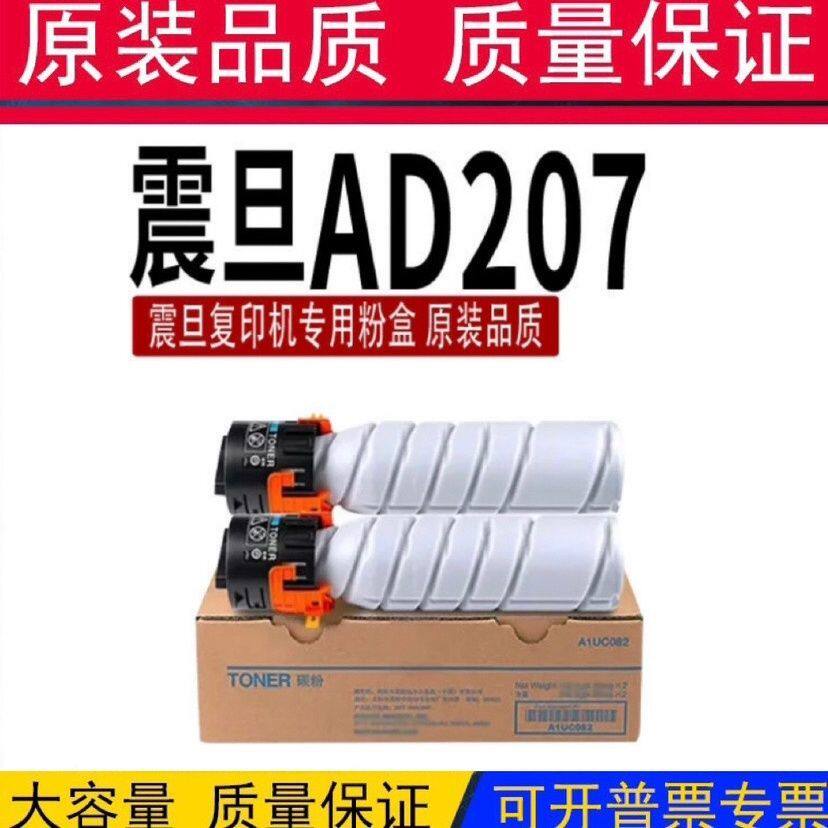 适用震旦AD207墨粉 震旦打印机墨盒 原装品质粉分体式碳粉盒