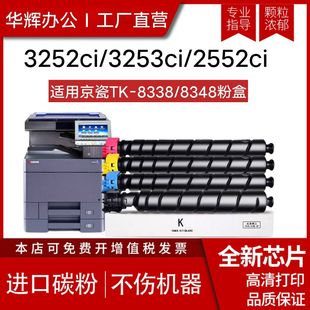 2553ci墨仓式 2552ci TK8338 3253ci 适用京瓷TK8348碳粉盒3252ci