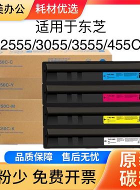 适用东芝2555c粉盒e-STUDIO 3555C 3055C 4555C 5055C碳粉T-FC50C