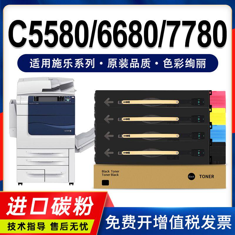 适用施乐7785粉盒5580墨粉6680碳粉7780复印机粉5585彩色碳粉6685
