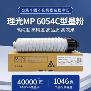MP 6054C型粉盒MP4054 5054 6054 4055 5055 6055SP理光碳粉
