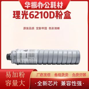 8001 8000 1070 2075 MP6210D碳粉 理光7500粉盒9001 7001 7502