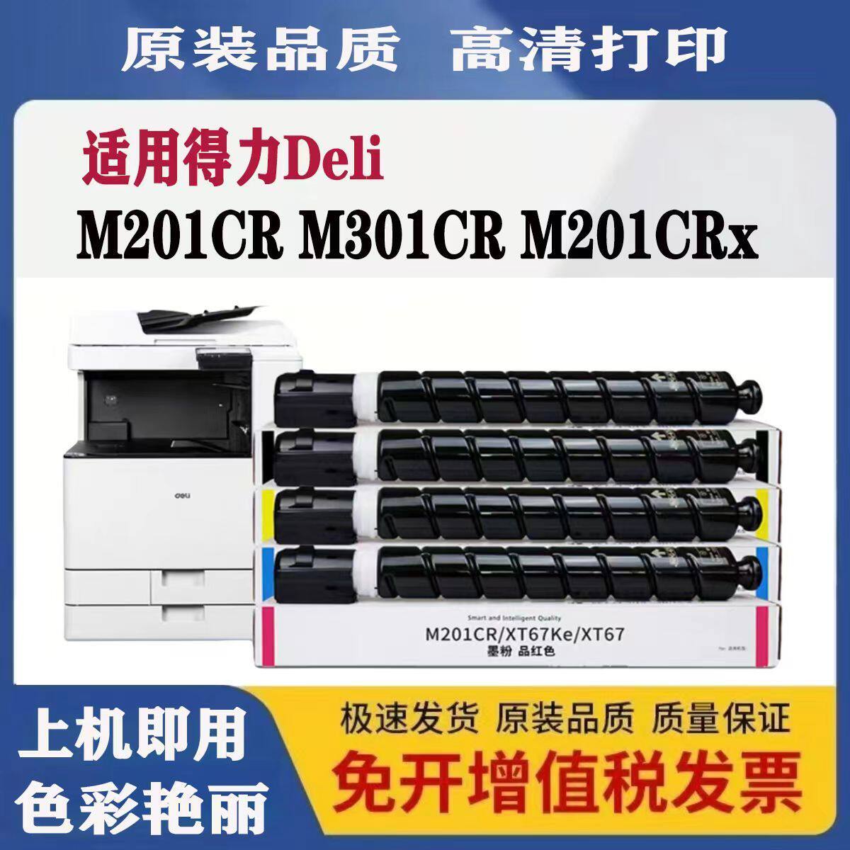 得力M201CR粉盒XT-67墨粉盒M301CR复合机M201CRx硒鼓碳粉盒墨盒