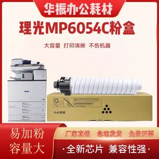 4055 6055sp原装 5054 6054 粉盒 5055 理光MP6054C型碳粉MP4054