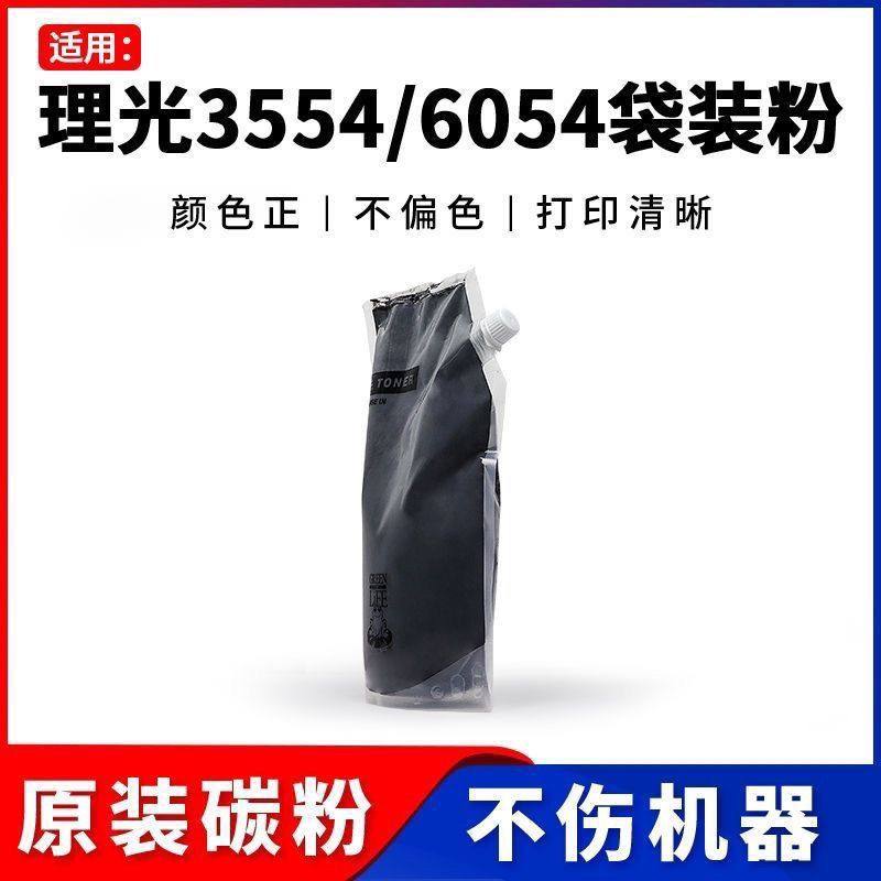 理光3554 6054碳粉MP2555 3055 5054 5055 6055SP散粉袋装粉原装