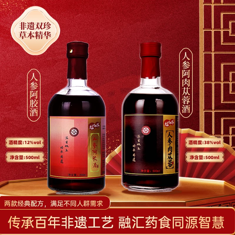 人参肉苁蓉酒38度人参枸杞酒山药茯苓灵芝酒厂家直销微醺一斤装