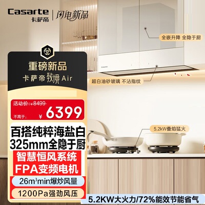 Casarte/卡萨帝 CDQ5UD+CDZ5U9烟灶套装全嵌升降油烟机5.2燃气灶