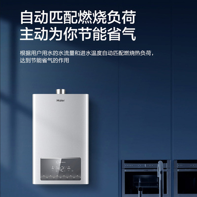 海尔16L变频恒温节能燃气热水器