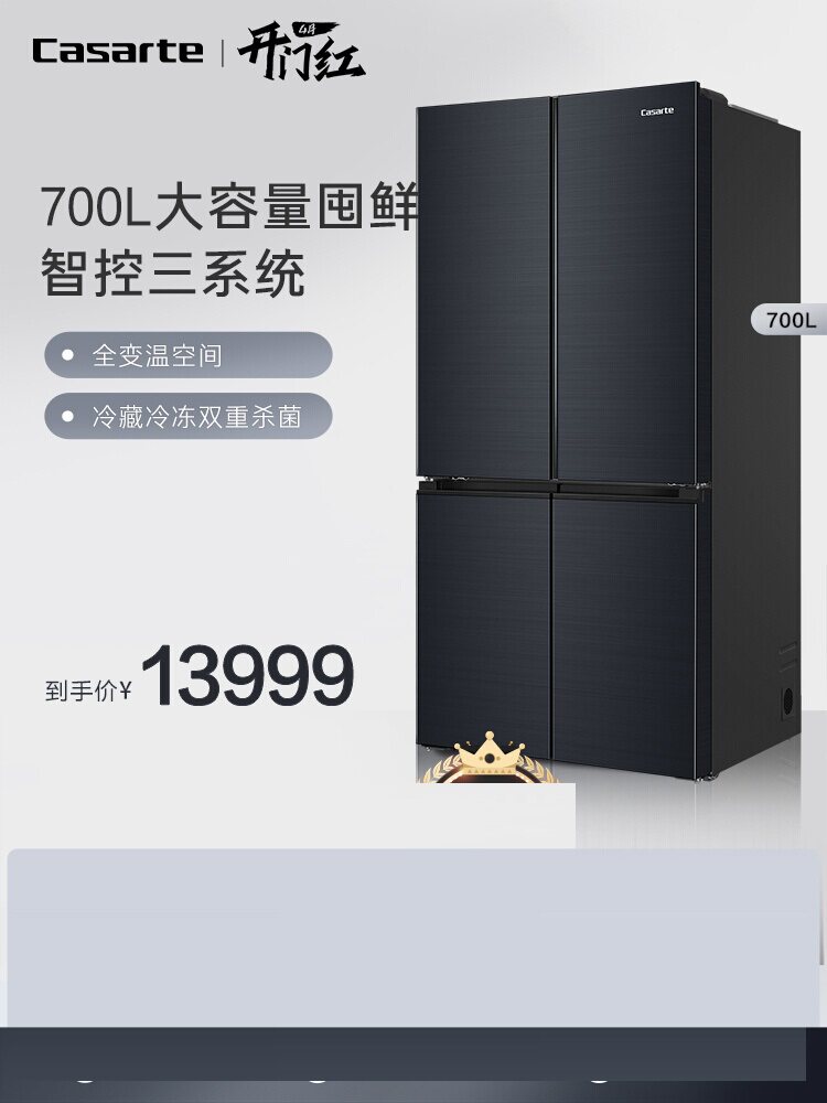 casarte/卡萨帝 bcd-700wgctdm7dsu1三系统700l全变温四门电冰箱