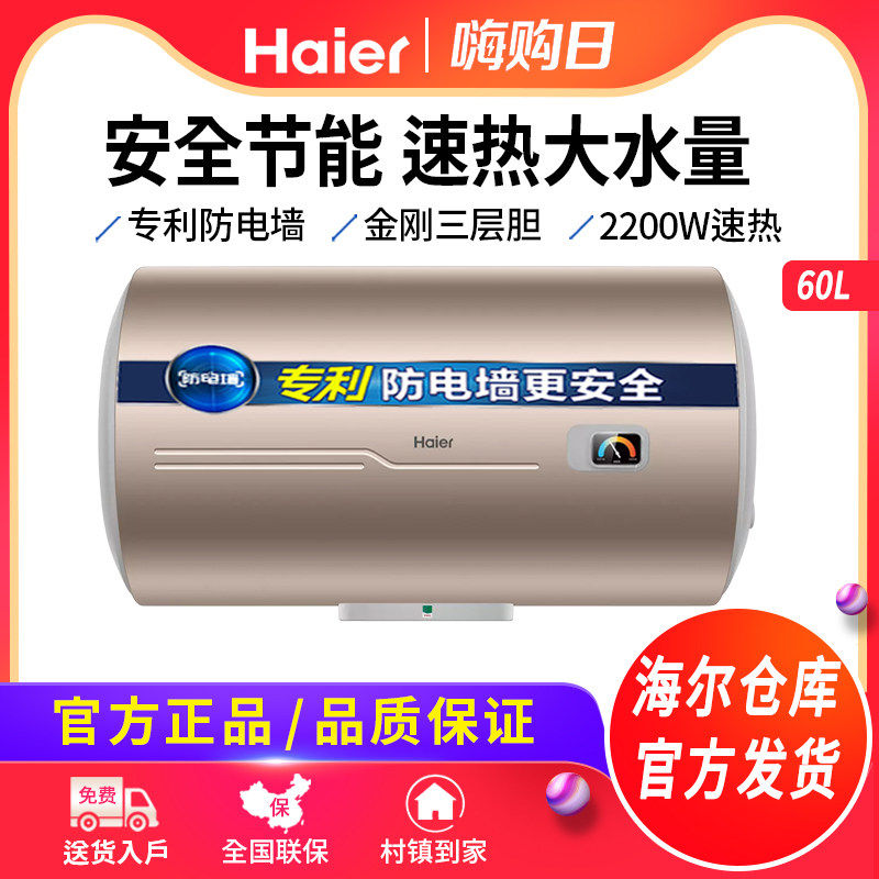 Haier/海尔 EC4001-MU EC5001-MU EC6001-MU EC8001-MU电热水器
