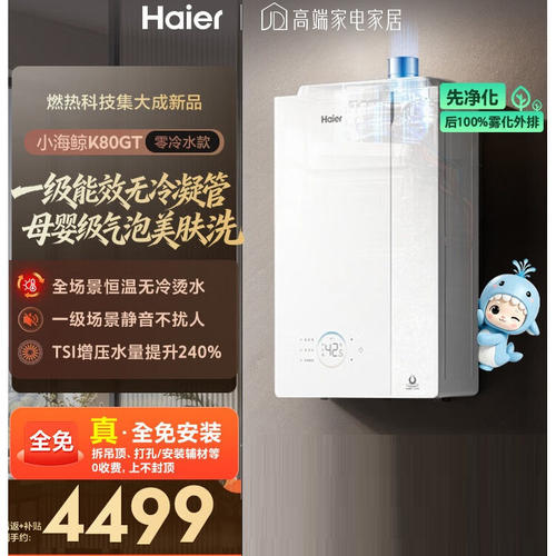 Haier/海尔 JSLQ27-16K80GTFU1燃气热水器16升一级能效增压零冷水