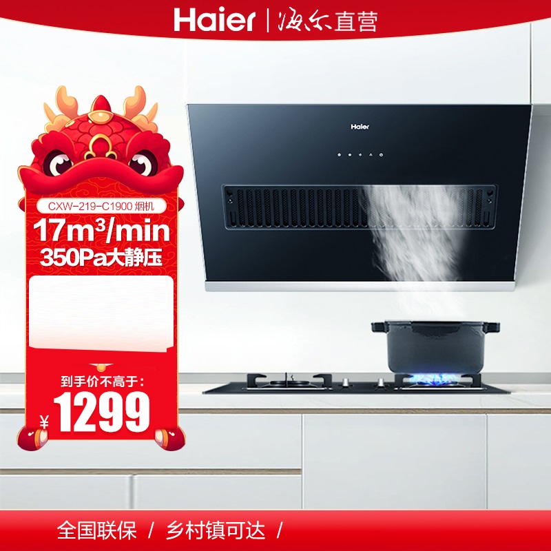 Haier/海尔 CXW-219-C1900侧吸式抽油烟机17立方大吸力油烟瞬吸