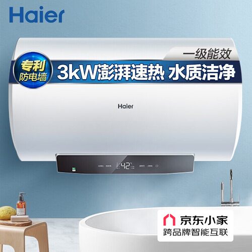 海尔60升一级智能速热电热水器
