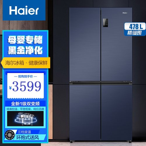 海尔冰箱母婴三档变温超薄478升