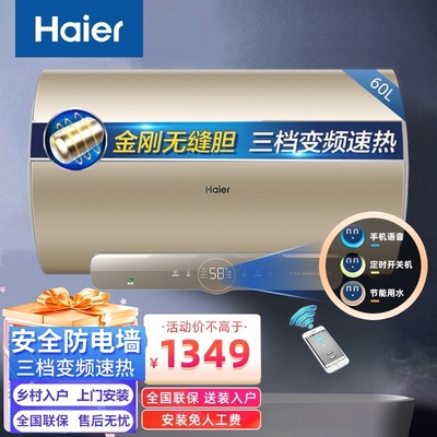 海尔60升一级智控增容电热水器