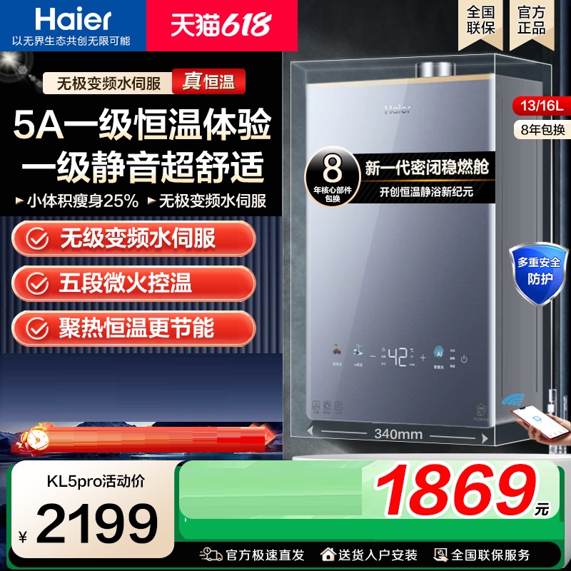 Haier/海尔 JSQ31-16KL5PROFXPGU1燃气热水器13升/16升变频水伺服