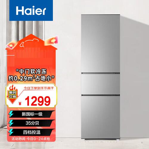 Haier/海尔 HC3-225LHC3E0M7 225L三门一级节能节能低噪家用冰箱