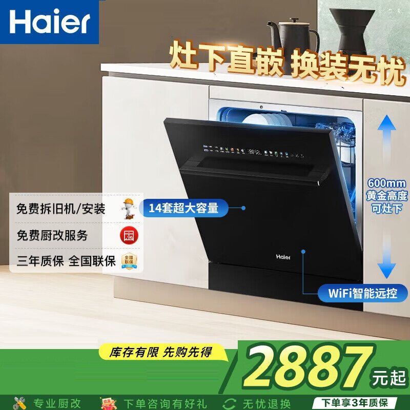 Haier/海尔 EBW14327GHU1嵌入式14套洗碗机Z11双80℃消杀一级变频