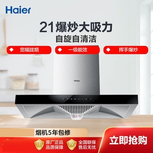 ET903欧式 Haier 219 CXW 抽油烟机20爆炒大吸力一级能效触控 海尔