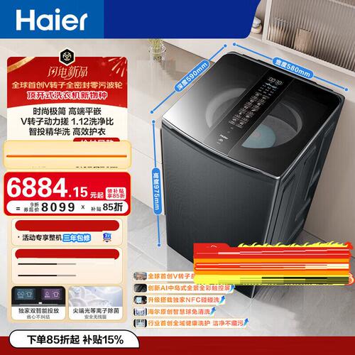 Haier/海尔 XQS100-VBDE696U1波轮洗衣机V转子直驱免清洗精华洗