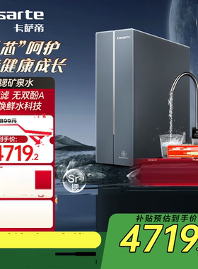 卡萨帝矿泉水净水器净水机焕鲜水锌锶矿泉800G双出水CRO800-FMCU1