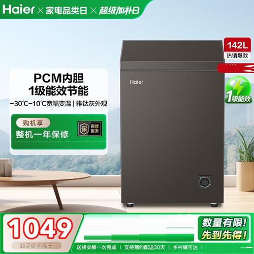 海尔 BC/BD-142GHPG5DX冰柜商用家用142升冷冻冰箱减霜冷柜