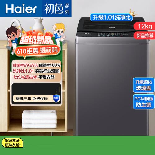 Haier/海尔 XQB120-BZ20L1 波轮洗衣机12公斤一级直驱变频除菌螨