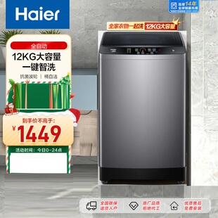 Haier/海尔 EB120Z32Mate1家用全自动波轮洗衣机12kg大容量超净洗