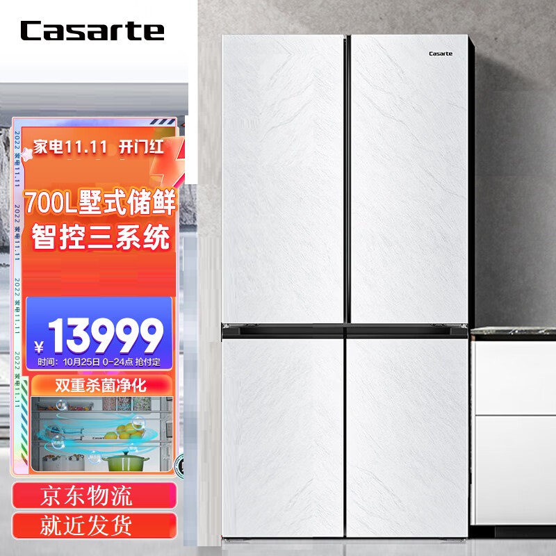 卡萨帝原石冰极岩十字对开门冰箱