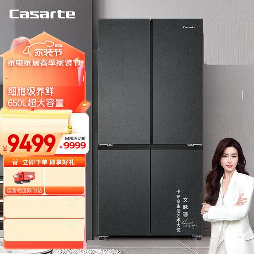 卡萨帝650升原石星岩十字四开门冰箱三系统BCD-650WGCTDM7D9U1