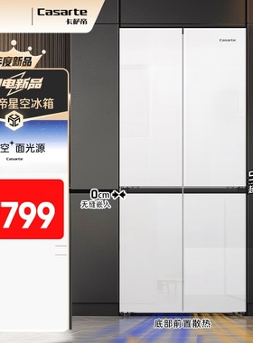 卡萨帝BCD-477WGCTDM4WKU1超薄477升零嵌入十字四开门家用电冰箱