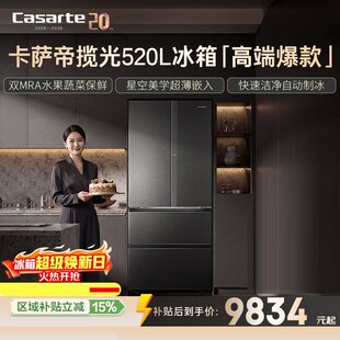 卡萨帝520L法式冰箱零嵌入式全自动制冰双系统BCD-520WGCFDMGCTU1