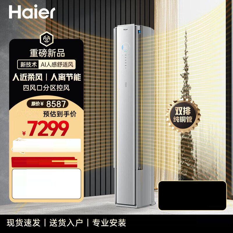 Haier/海尔 KFR-72LW/E2-1Pro舒适风空调大3匹客厅立式柜机一级变