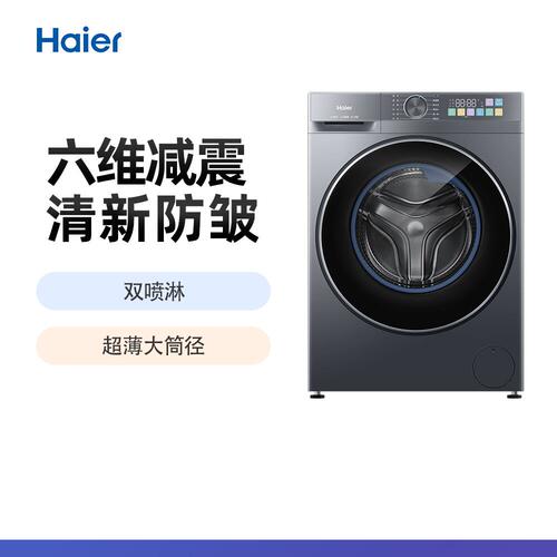 Haier/海尔 XQG120-L51CS 滚筒洗衣机变频超薄减震12公斤大容量