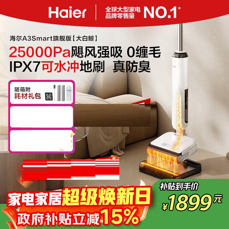 海尔A3Smart旗舰版大白鲸洗地机吸拖一体拖地扫地机RHXW-A3Smart