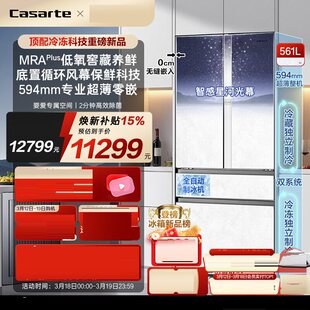 卡萨帝BCD-561WGCFDM4WUU1揽光561L自动制冰超薄零嵌入无霜电冰箱