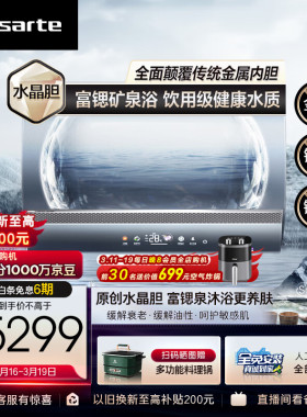 Casarte/卡萨帝 CES80H-PROS3KCEK02U1 电热水器80升水晶胆富锶泉