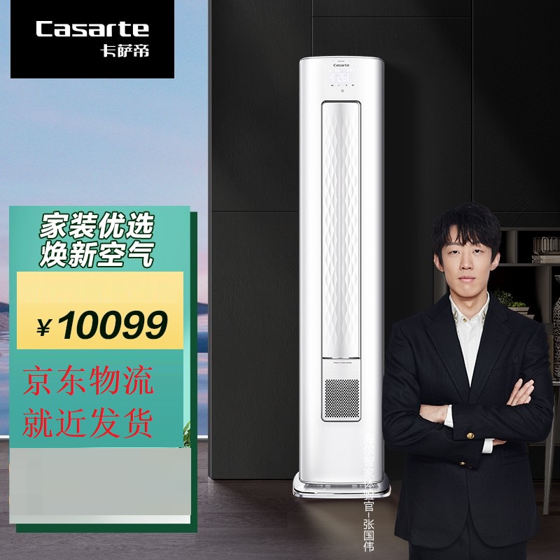 casarte/卡萨帝 cap728gca(81)u1 银河3匹变频空调柜机全空间除菌
