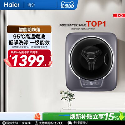Haier/海尔 EGM30717MAX1U1壁挂洗衣机3kg迷你全自动婴儿童内衣