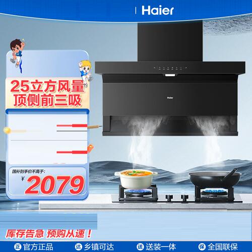 海尔 CXW-358-E900C71 油烟机7字型25立方/min大吸力自清洁